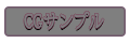 cgサンプル