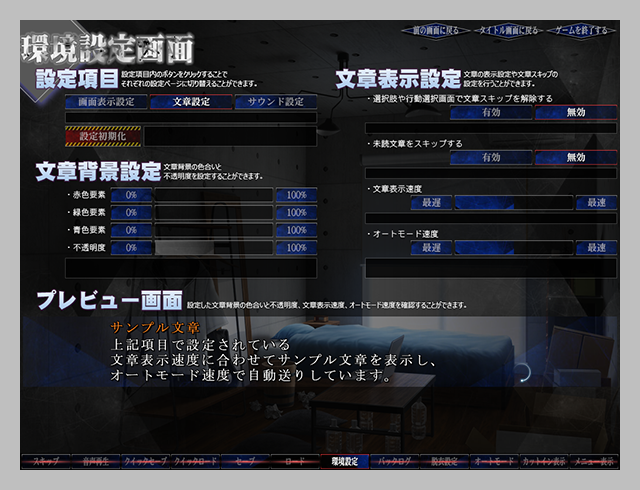 環境設定画面　文章設定