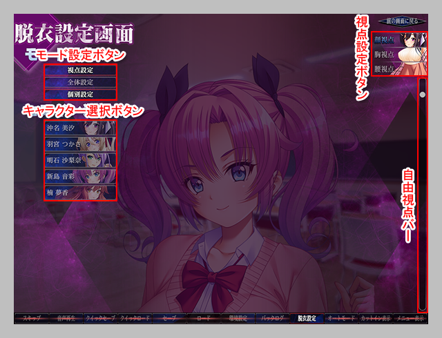 脱衣設定画面